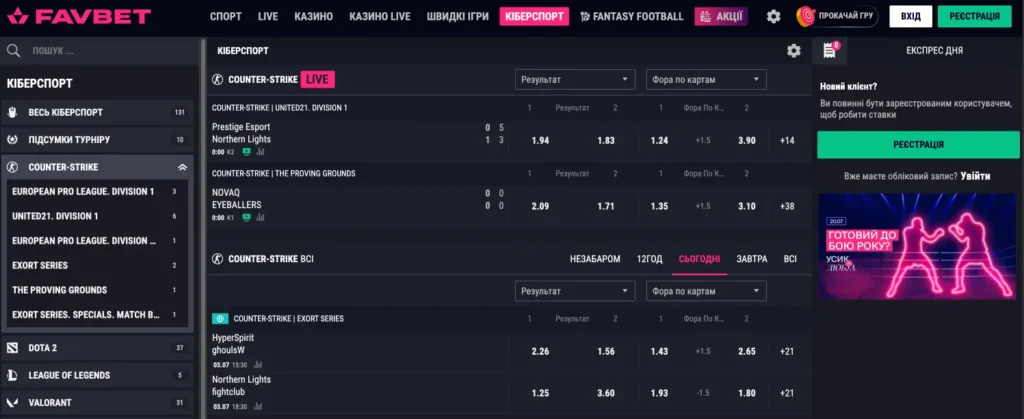 Коэффициенты и прогноз CS2 от БК FAVBET